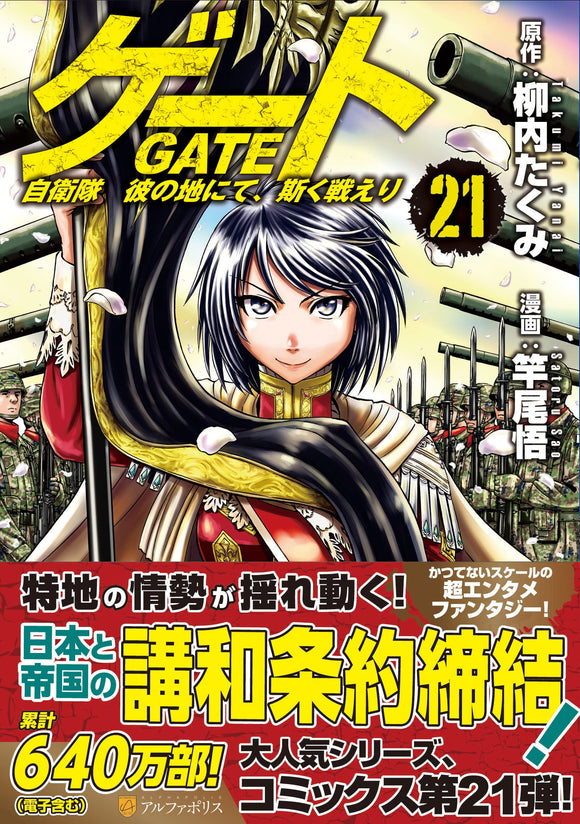 Gate: Jieitai Kanochi nite, Kaku Tatakaeri 21 – Japanese Book Store